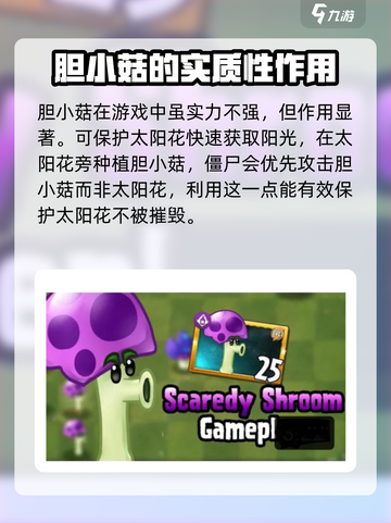 植物大战僵尸杂交版胆小菇通关秘籍✨截图4