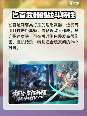 剑灵2匕首好用吗介绍截图2