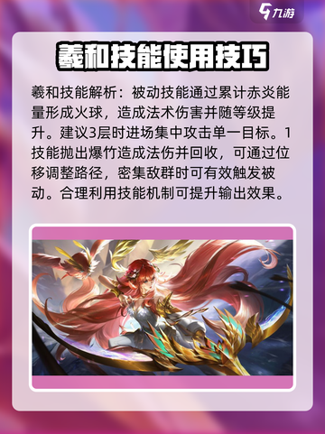 曙光英雄羲和怎么玩介绍截图2
