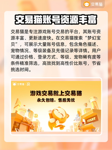 梦幻宝贝交易平台推荐，买号不再愁！🔥🎮截图2
