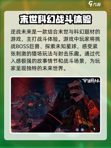 逆战未来🔥手游玩法大起底，不玩后悔！截图3