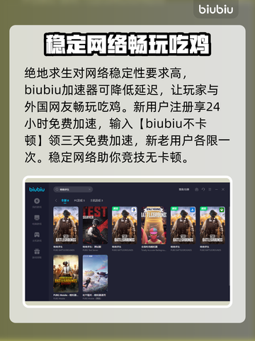 绝地求生🔥闪退解决+加速器推荐🎉截图3