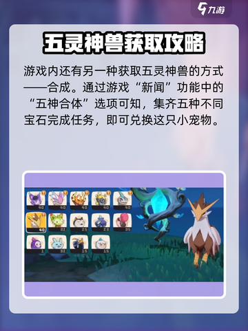 洛克王国手游神兽获得途径介绍截图3