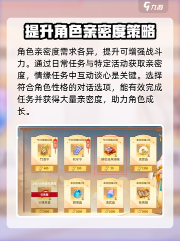 江湖如梦手游亲密等级🔥飙升秘籍💎截图2