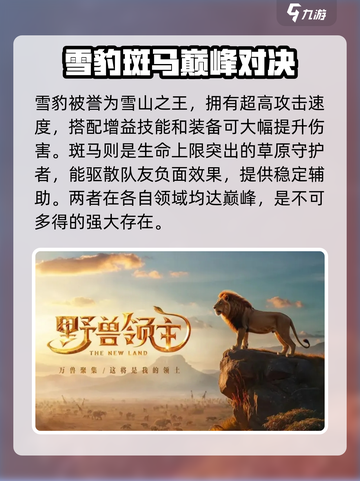 野兽领主新世界最强异兽选择推荐介绍截图2