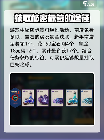 暗影格斗3💥秘密标签作用及获取方法大揭秘！截图4