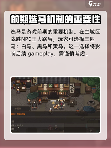 大江湖之苍龙与白鸟选马🔥必看攻略🎉截图2