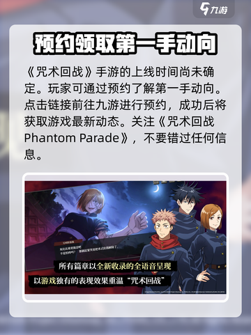 咒术回战手游上线时间🔥等不及想玩了吗？截图2