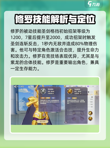 圣斗士星矢重生最强修罗玩法🔥修罗强度全面解析！截图4