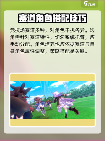 闪耀优俊少女竞技场跑法攻略介绍截图3