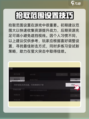 萤火突击💥射击设置全攻略，轻松称霸战场🔥截图4
