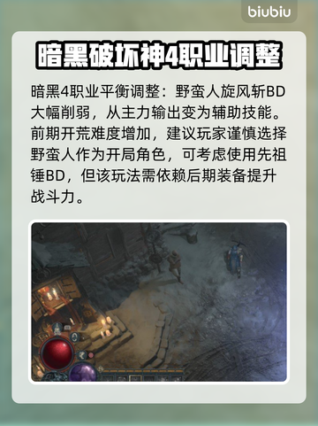 暗黑破坏神4🔥职业大全！玩前必看💥截图3