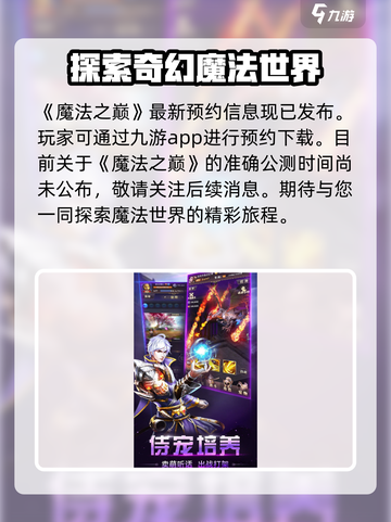 魔法之巅公测是什么时候介绍截图2