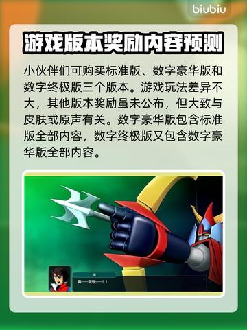 超级机器人大战Y🔥发售时间大曝光！📌等不及了！截图3