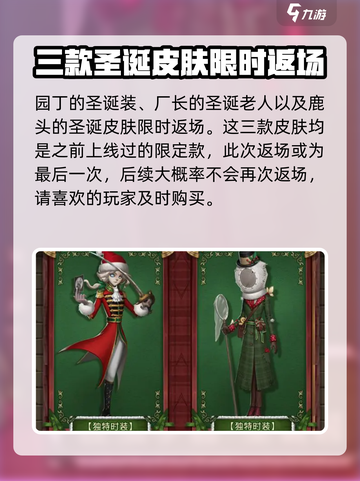 第五人格圣诞夜之谜皮肤有哪些介绍截图4