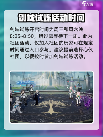 龙族卡塞尔之门剑域试炼什么时候开启介绍截图2