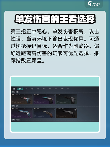 七日世界武器排行榜分析介绍截图4