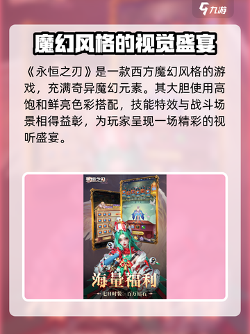 🔥永恒之刃手游：超FUN玩法大揭秘！💎截图2