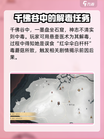 燕云十六声时一墨任务怎么做介绍截图4