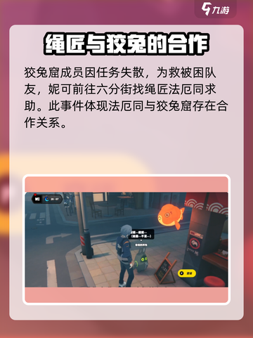 绝区零狡兔屋的主线剧情是什么介绍截图3