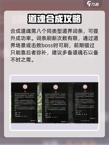 鬼谷八荒道界攻略介绍截图5