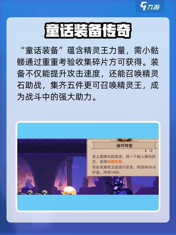 《小骨英雄杀手》童话装备全攻略✨截图3