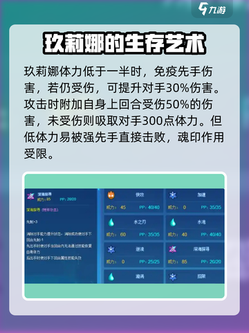 赛尔号巅峰之战玖莉娜怎么样介绍截图2