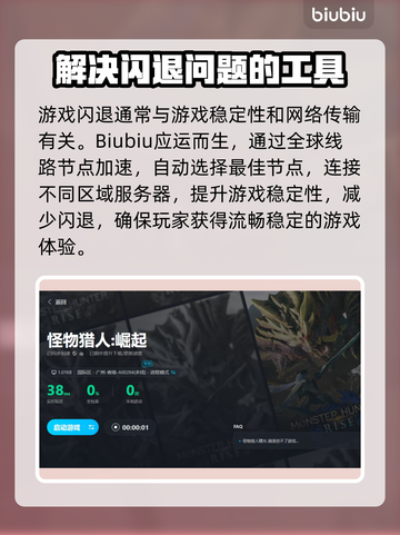 怪物猎人崛起⚡闪退解决+加速器推荐🔥截图4