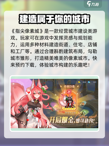 指尖像素城🔥超全玩法攻略，轻松制胜💡截图2