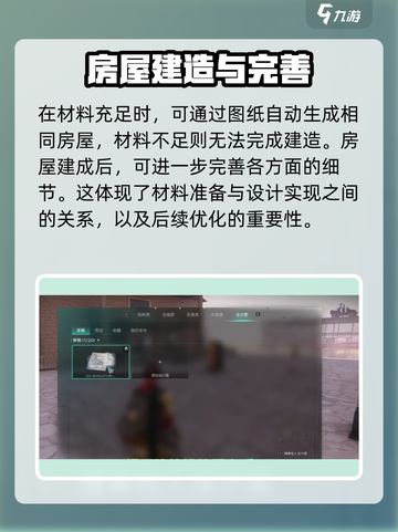 七日世界房子设计图有什么用介绍截图4