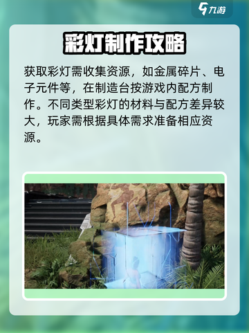 荒野起源✨彩灯用途大揭秘，玩游戏必备！截图4