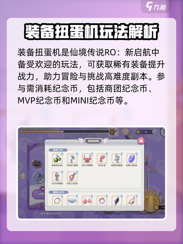 仙境传说新启航装备扭蛋机玩法🔥超详细攻略来啦！截图2