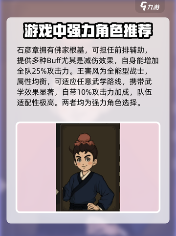 大江湖之苍龙与白鸟最强队友推荐介绍截图3