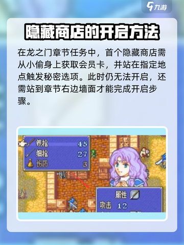 火焰纹章烈火之剑🔥隐藏商店位置大揭秘！截图2