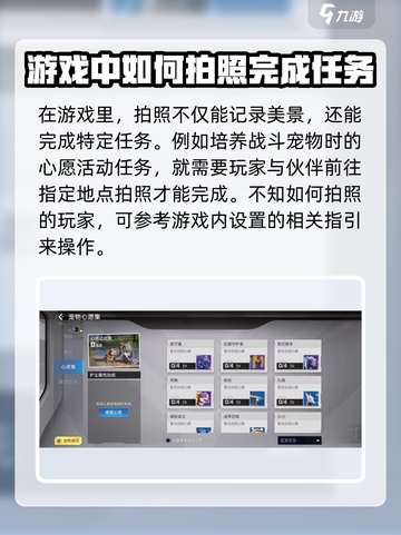 星球重启拍照在哪里介绍截图2