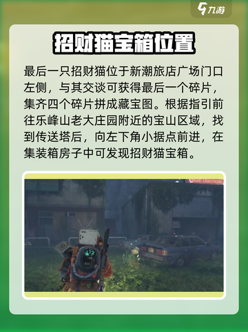 《七日世界》🔥招财猫收集秘籍猫咪 lovers 必看！截图4