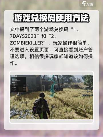 七日世界手游兑换码有哪些介绍截图2