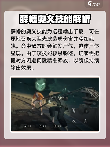 异人之下手游千泷薛幡技能是什么介绍截图4