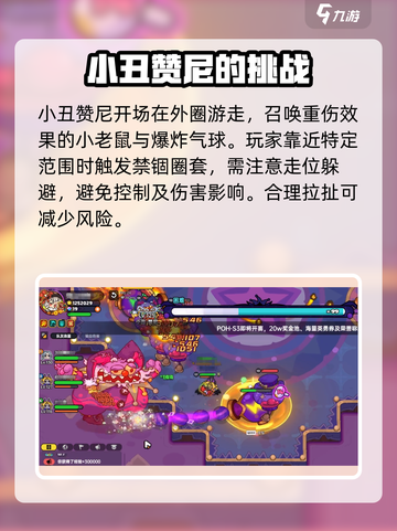 英勇之地手游小丑赞尼怎么打介绍截图3