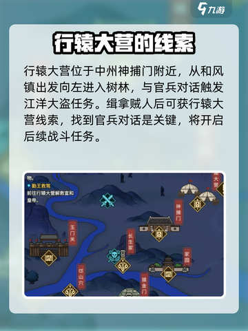 大侠立志传行辕大营位置介绍截图2