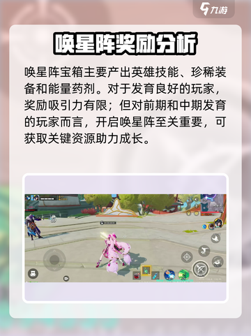 星之破晓唤星阵怎么玩介绍截图4