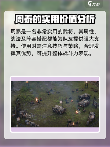 三国谋定天下🔥周泰最强阵容搭配揭秘！截图4
