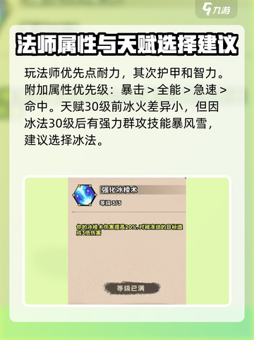 英雄冒险团法师攻略介绍截图2
