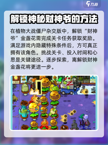 植物大战僵尸杂交版怎么解锁财神爷介绍截图2