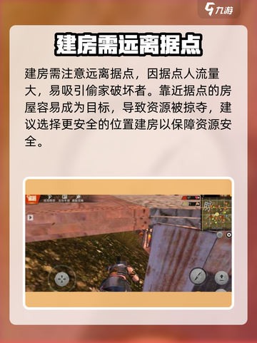 王牌战争建房攻略介绍截图2