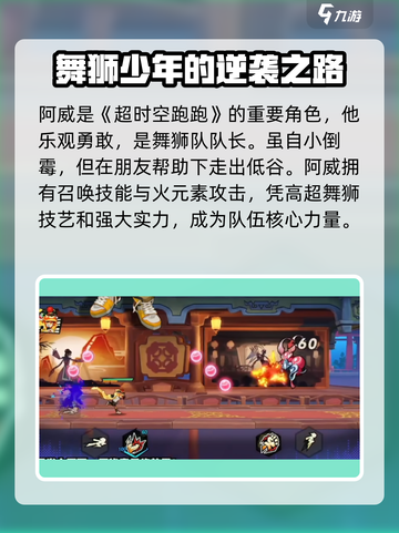 超时空跑跑阿威技能介绍介绍截图2