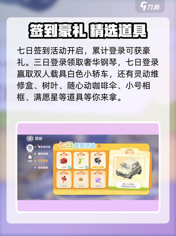 心动小镇预约奖励是什么介绍截图3