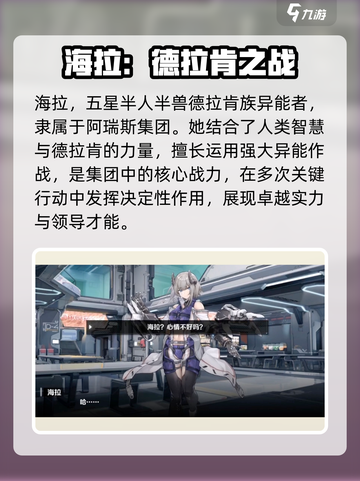 银河境界线海拉模组搭配详解介绍截图2