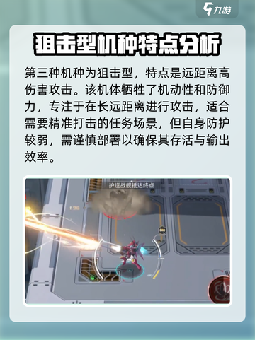 硬核机甲启示机种有哪些介绍截图4