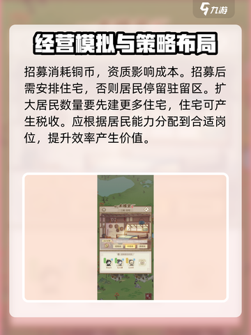 解忧小村落怎么招募新居民介绍截图4